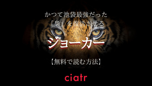 ジョーカー