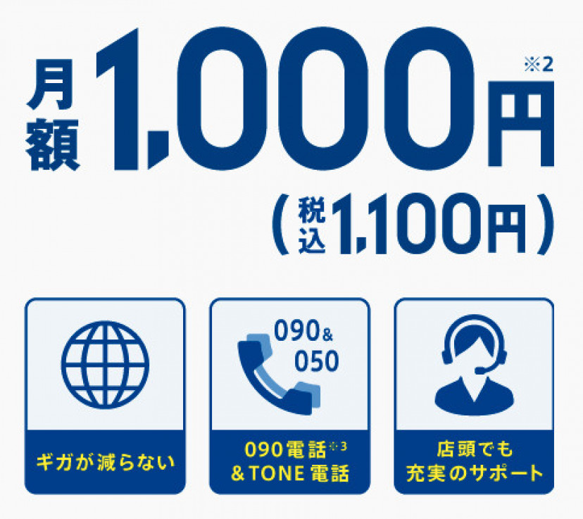 トーンモバイル