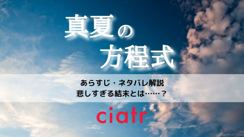 映画 真夏の方程式 のあらすじやネタバレを解説 悲しすぎる結末は 映画 ガリレオ 第2弾 Ciatr シアター