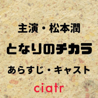 速報 21年秋放送中の最新ドラマ視聴率ランキング 一覧 今期観るべき人気ドラマは Ciatr シアター