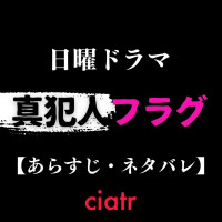 ドラマ 日本沈没ー希望のひとー あらすじ ネタバレを随時更新 第3話のデータ改ざんの犯人は Ciatr シアター