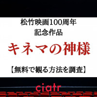 映画 シン ゴジラ の動画を無料配信中のサブスクはここ Ciatr シアター