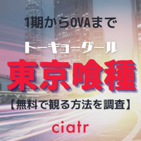 東京喰種 ウタの見た目とはかけ離れた実像に迫る ネタバレ注意 Ciatr シアター