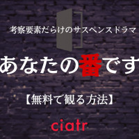 実写映画 図書館戦争 1 2作 のフル動画を無料視聴する方法 Ciatr シアター