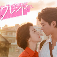 韓国ドラマ『ボーイフレンド』の動画を1話から最終回まで無料視聴できる配信サービスは？