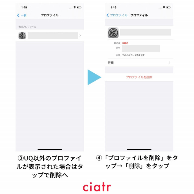 UQモバイル初期設定iphone2