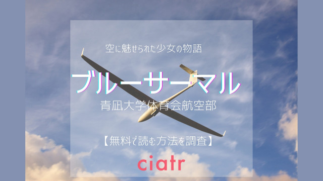 ブルーサーマル