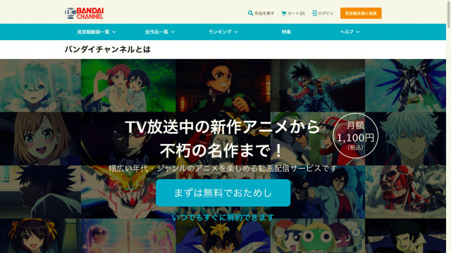バンダイチャンネル