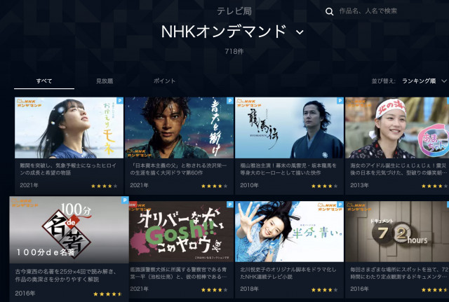 u-next nhk オンデマンド