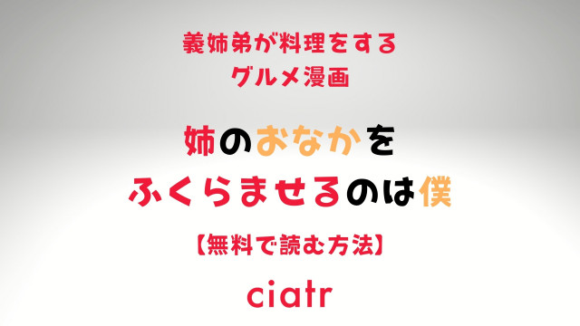 姉のおなかをふくらませるのは僕