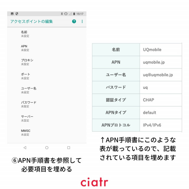 UQモバイル初期設定Android4