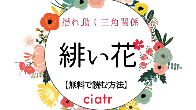 緋い花