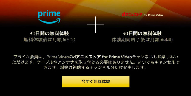 dアニメストア for Prime Video