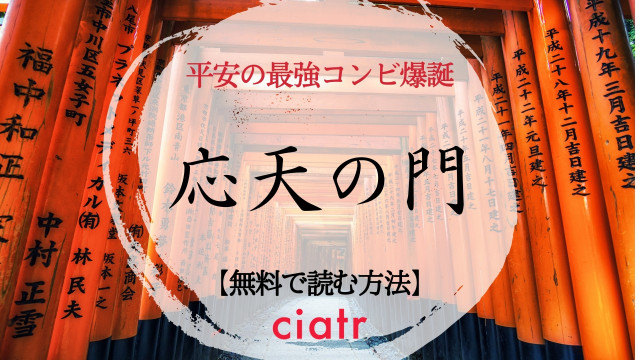 漫画 応天の門 を全巻無料で読む方法は 最新刊までイッキ読み Ciatr シアター