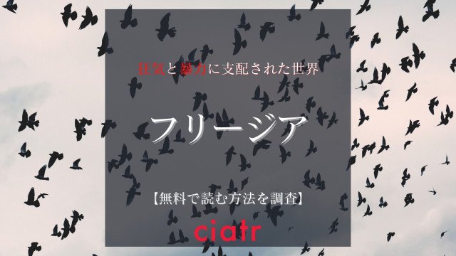 フリージア