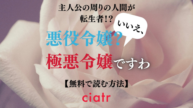 悪役令嬢? いいえ、極悪令嬢ですわ