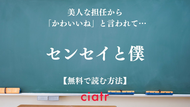 センセイと僕
