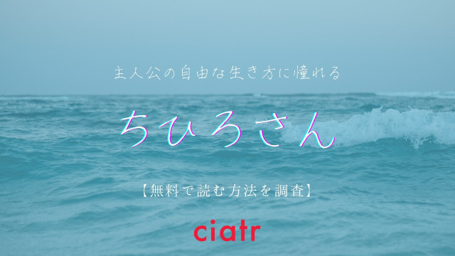 ちひろさん