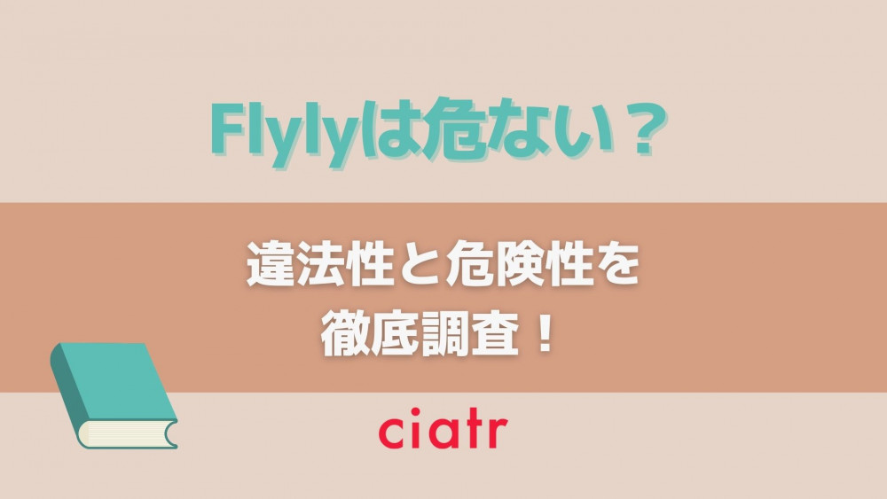 flyly サムネ