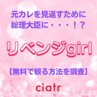 映画 ガールズ ステップ のフル動画を無料視聴する方法 デイリーモーション パンドラより安全に Ciatr シアター