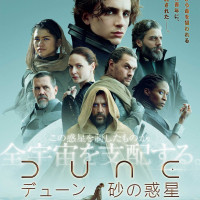 映画『DUNE/デューン 砂の惑星』(2021年)の動画を配信中のサブスクはここ！無料で観られる？