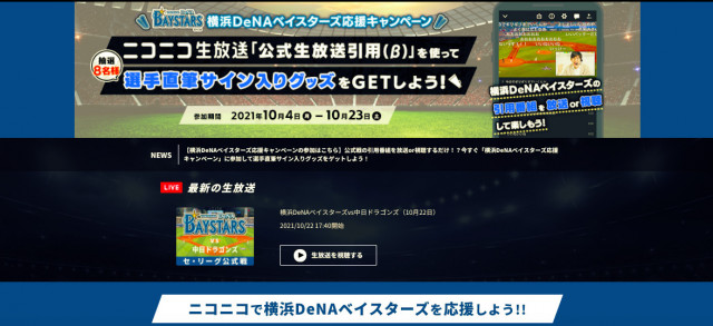 ニコニコプロ野球チャンネル サムネ