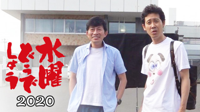 水曜どうでしょう シリーズの動画を無料で配信中のサブスクはここ 2020年最新作も Ciatr シアター