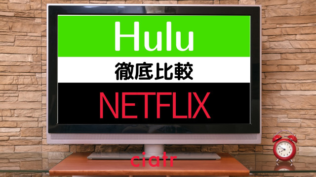Hulu Netflix サムネ