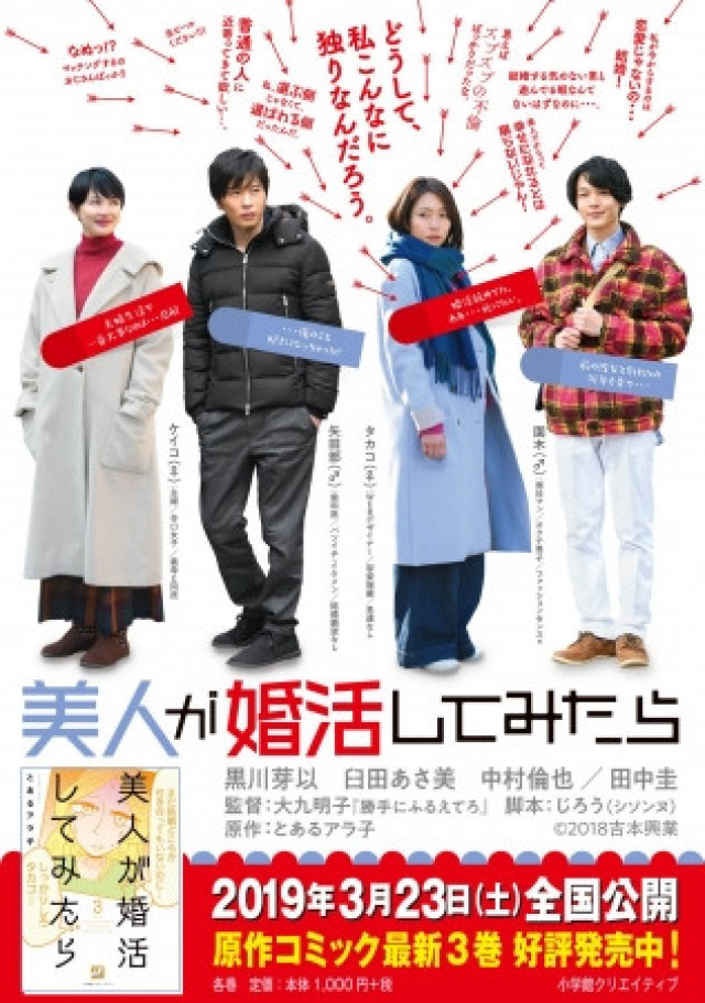映画 美人が婚活してみたら の動画を無料で配信中のサブスクはここ Ciatr シアター 映画 美人が婚活してみたら の動画を無料で配信中のサブスクはここ Ciatr シアター