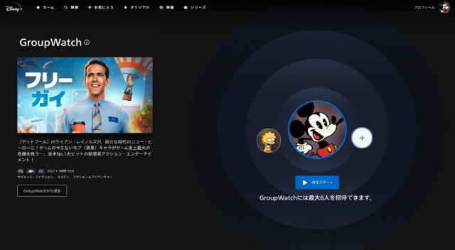 ディズニープラス PR