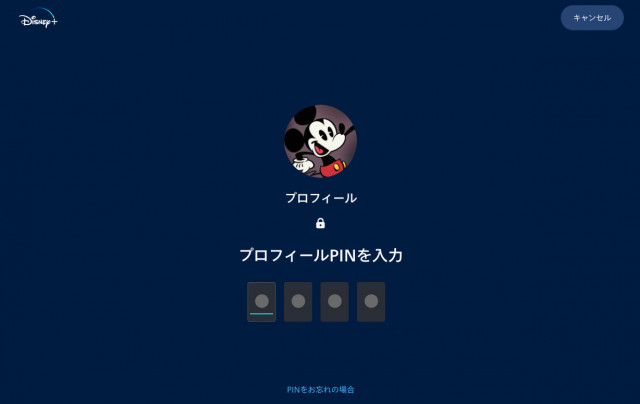 ディズニープラス PR