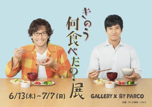 きのう何食べた?