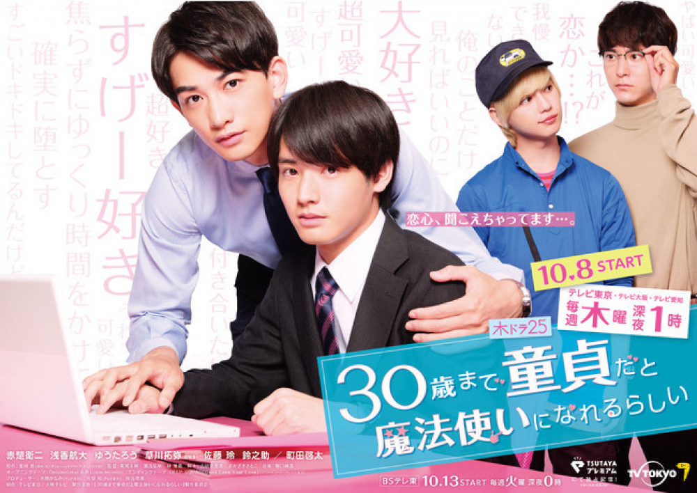 30歳まで童貞だと魔法使いになれるらしい