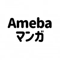 amebaマンガ