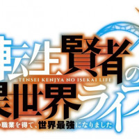 漫画「転生賢者の異世界ライフ」を無料で全巻読む方法を調査！【小説(ラノベ)版も楽しめる】