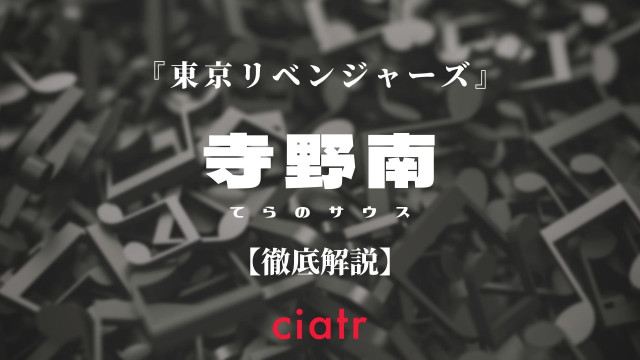 寺野南 てらのサウス