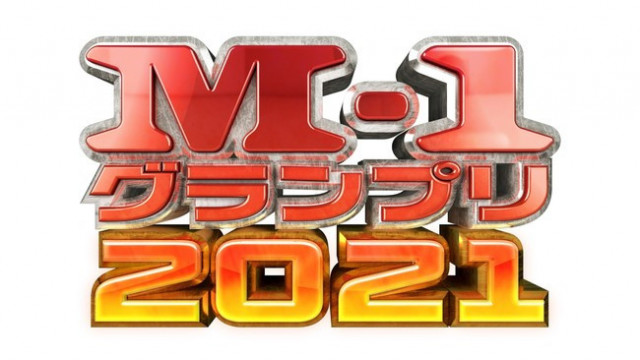 M-1グランプリ　2021　大会ロゴ
