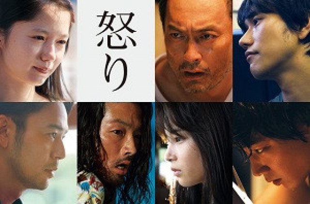 映画 怒り
