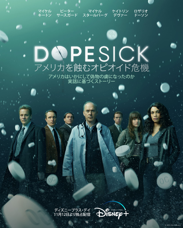 DOPESICK アメリカを蝕むオピオイド危機