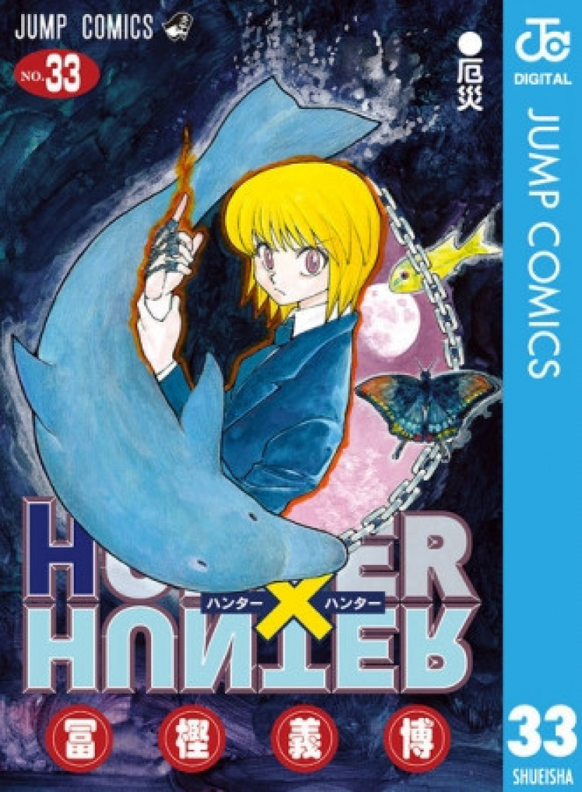漫画 ハンターハンター Hunter Hunter を全巻無料で読めるアプリやサイトは Ciatr シアター