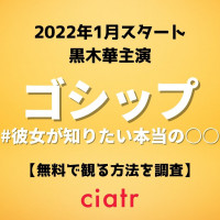 視聴率だけじゃない 22夏ドラマの人気ランキング 一覧 最新ドラマはどれがおすすめ Ciatr シアター