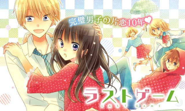 ラストゲーム