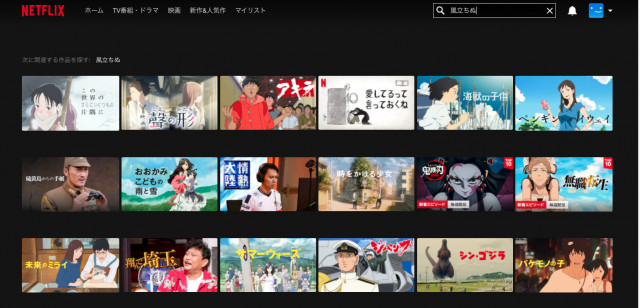 風立ちぬ Netflix 検索画面