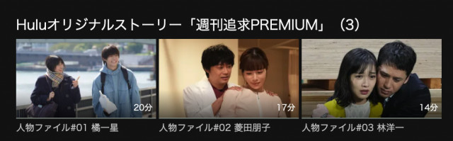 hulu オリジナルストーリー