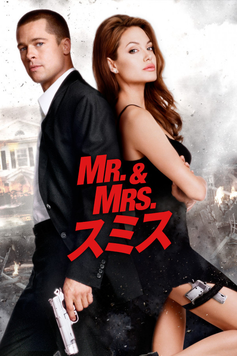 MR .&MRS.スミス PR