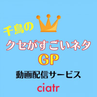 めちゃイケ の動画を配信中のサブスクはここ 無料あり Ciatr シアター