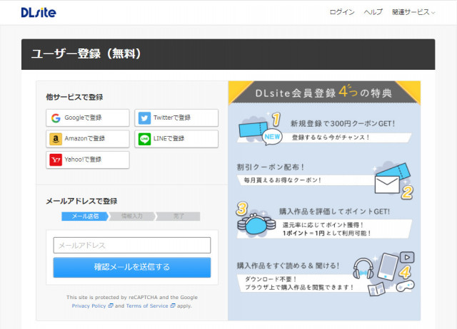 DLsite 登録方法