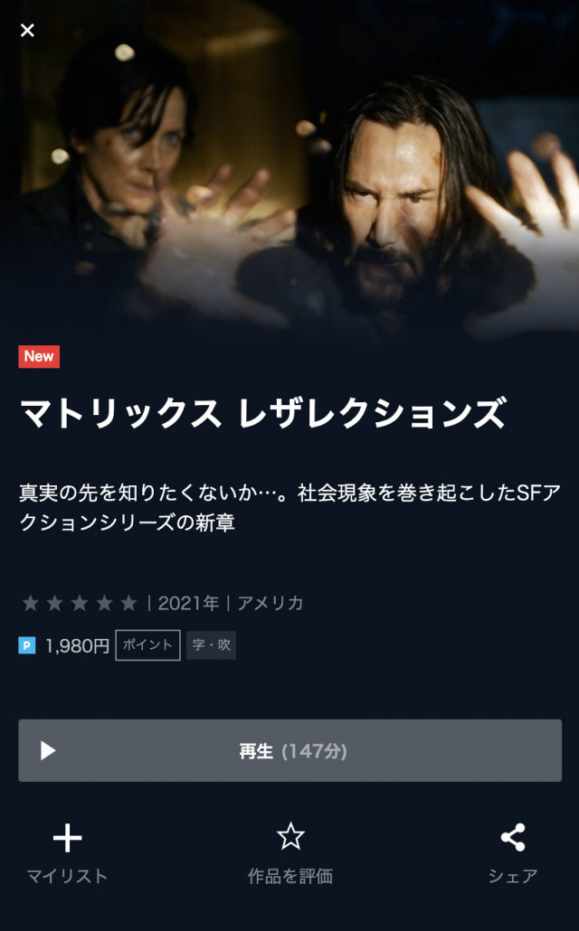 マトリックス レザレクションズ