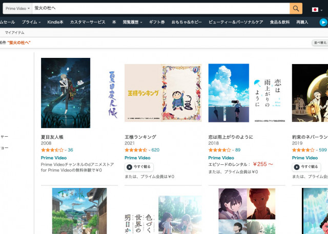 『蛍火の杜へ』アマプラ