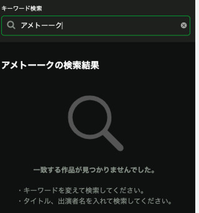 アメトーーク Hulu検索画面のスクショ